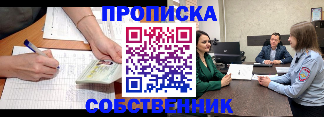 временная регистрация законно в Киселёвске