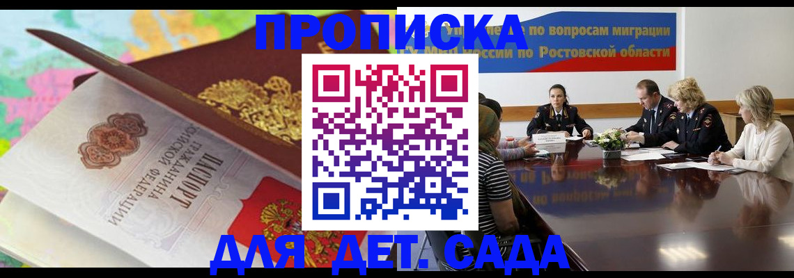 временная регистрация для всех в Киселёвске