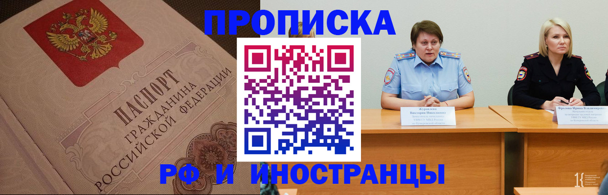 прописка законно в Киселёвске