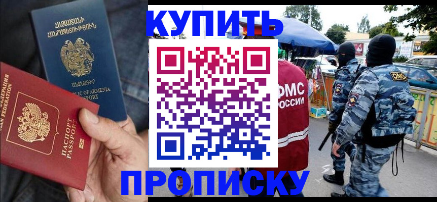 прописка поиск в Киселёвске