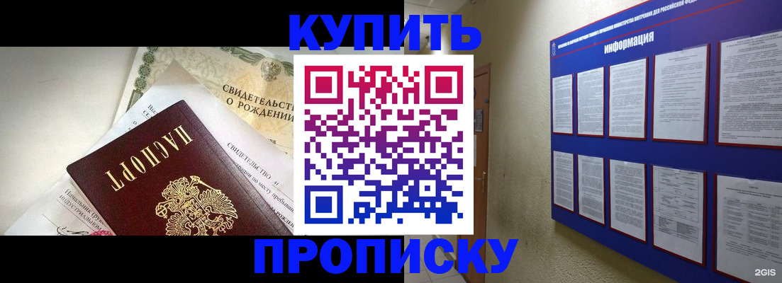 где прописаться в Киселёвске