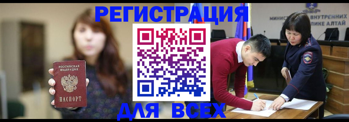 временная регистрация для школы в Киселёвске