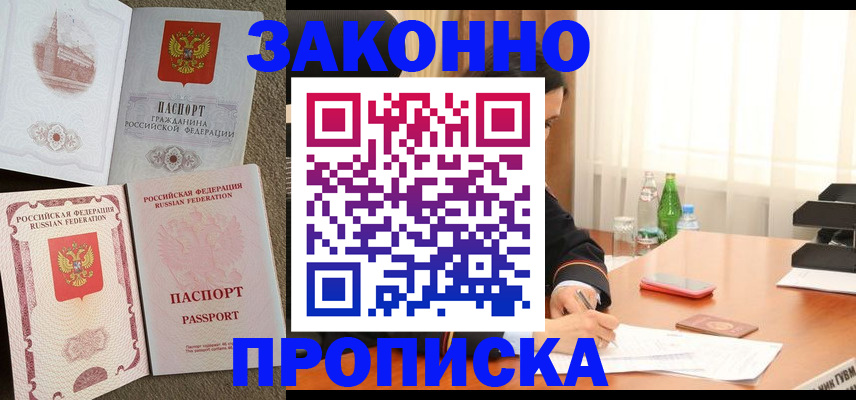 временная регистрация законно в Киселёвске