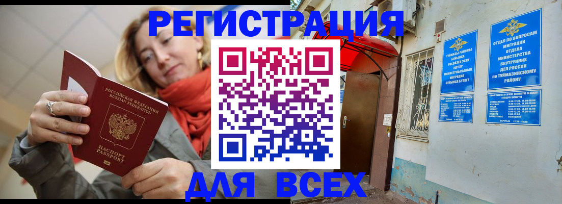 прописка иностранных граждан в Киселёвске