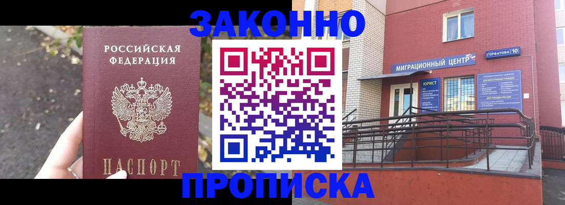 прописка 2025 в Киселёвске