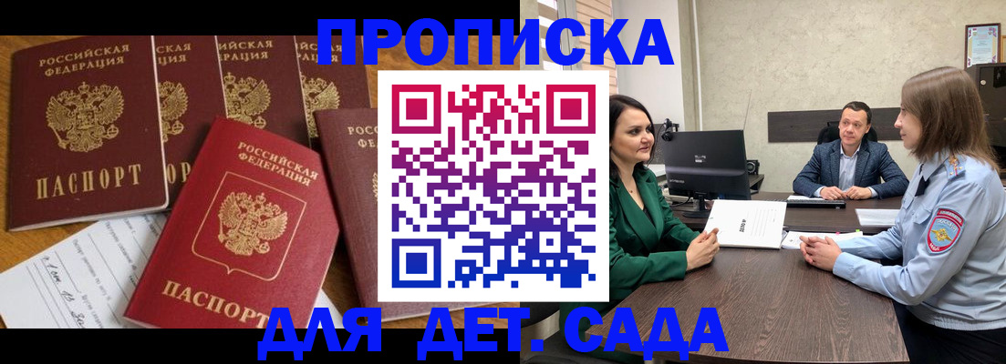 временная регистрация для школы в Киселёвске